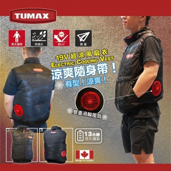 Tumax 19V 超涼風扇衣 (L碼)